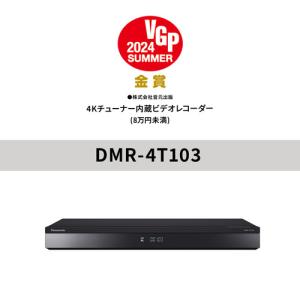 レコーダー Panasonic DMR-2W103 DIGA DIGA パナソニック DMR-2W103 [5年延長保証無料進呈☆][1TB HDD2番組