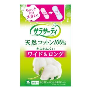 小林製薬 サラサーティコットン１００ ワイド＆ロング４０個 サラサーティ｜best-tecc