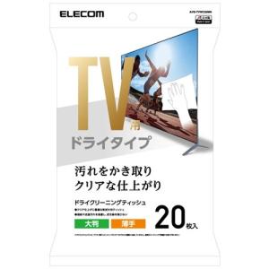 エレコム AVD-TVDC20 TV用ドライクリーニングティッシュ（大判タイプ）の商品画像