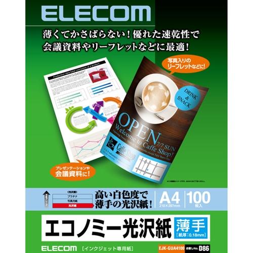 プリンター用紙 エレコム 光沢紙 EJK-GUA4100 インクジェット対応 エコノミー光沢紙 薄手...