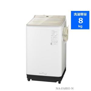 【無料長期保証】パナソニック NA-FA8H1-N 全自動洗濯機 洗濯8kg シャンパンNAFA8H1N