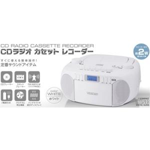 YAMADASELECT（ヤマダセレクト） YCDRC5G1W  CDラジオカセットレコーダー  ホワイト