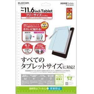 TB-FR116FLSA  フリーカット液晶保護フィルム(~11.6インチ・反射防止)｜best-tecc