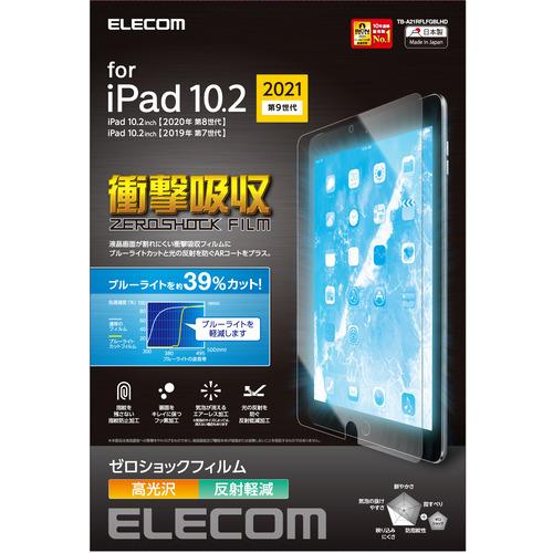 エレコム TB-A21RFLFGBLHD iPad 10.2 第9世代 保護フィルム 高光沢 衝撃吸...