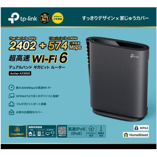 【推奨品】ティーピーリンクジャパン WiFi 6 2402+574Mbps AX3000 メッシュW...