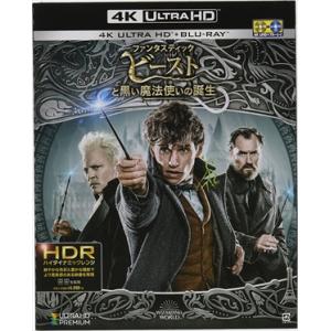 【4K ULTRA HD】 ファンタスティックビーストと黒い魔法使いの誕生 (4K ULTRA HD+ブルーレイ)の商品画像