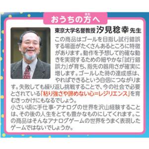 タカラトミー アスレチックランドゲーム レベルアップの詳細画像3