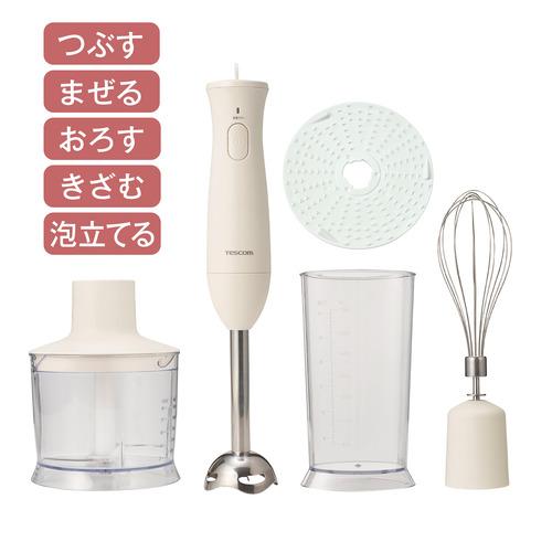 テスコム TBL30A-W ハンドブレンダー つぶす、まぜる、きざむ、おろす、泡立てる。 「1台5役...