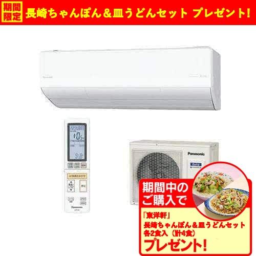 【無料長期保証】【標準工事代無料】パナソニック CS-X284D-W エアコン Eolia Xシリー...