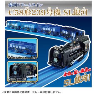 タカラトミー 銀河ドリームライン C58形239号機 SL銀河