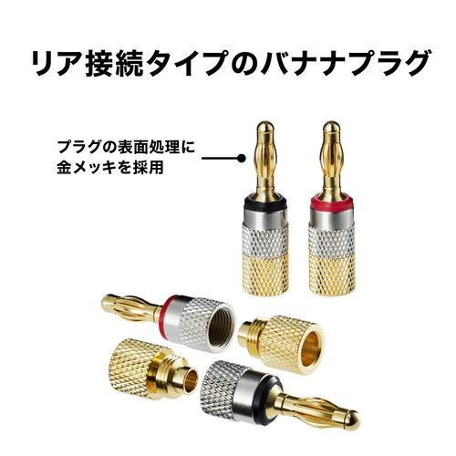 オーディオテクニカ AT6302a バナナプラグ リア接続 金メッキ採用