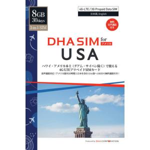 DHA SIM for USA 8GB30日間プリペイドSIMカード（AT&T）｜best-tecc