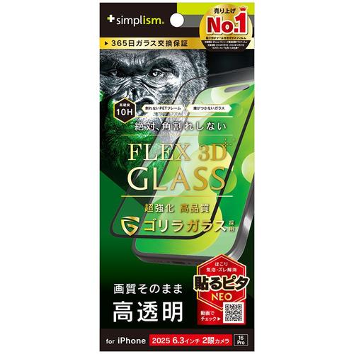 トリニティ iPhone17／16 Pro ゴリラ 高透明 FG TR-IP25M2-G3-GOCC...