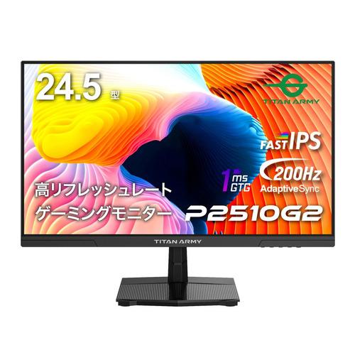 Titan Army P2510G2 24.5型FHDゲーミングモニター FAST IPSパネル搭載...