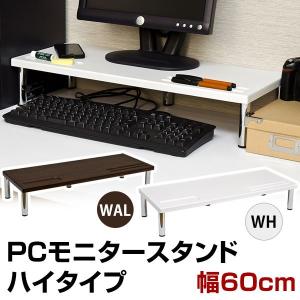 PCモニタースタンド 〔ハイタイプ〕 幅60cm×奥行24cm×高さ11.5cm ウォールナット 送料無料