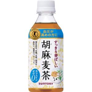 〔まとめ買い〕サントリー 胡麻麦茶(ごまむぎちゃ) 特定保健...