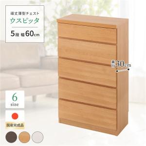 国産 スリムチェスト マルチ収納棚 5段 幅45cm ナチュラル木目調 奥行