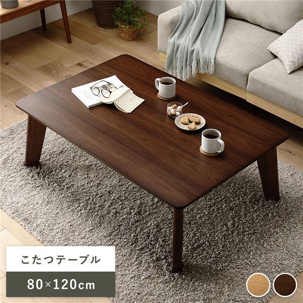 こたつ テーブル 本体 約80×120cm 長方形 木製 薄型ヒーター フラットヒーター 継ぎ脚付き...