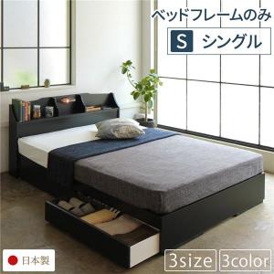 ベッド 日本製 収納付き 引き出し 照明 棚付き 宮付き コンセント 『STELA』ステラ ブラック シングル ベッドフレームのみ 送料無料｜best-value