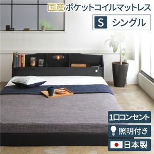 ヘッドボード付き フロアベッド シングル SGマーク付国産ポケットコイルマットレス付 コンセント付き 棚付き RELICE レリス ブラック 送料無料｜best-value