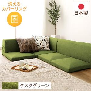 ソファー 3点セット タスク生地 分割タイプ ローソファー カバーリング