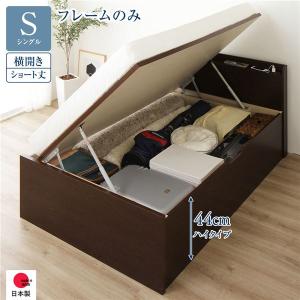 組立設置サービス付き〕 収納 ベッド 通常丈 シングル 跳ね上げ式 横