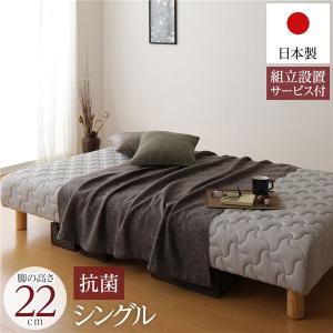 組立設置サービス付き ベッド 通常丈 シングル 脚22cm ポケットコイル 脚付き マットレスベッド 一体型 抗菌・防臭仕様 日本製 送料無料｜best-value