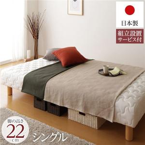 組立設置サービス付き ベッド 通常丈 シングル 脚22cm ポケットコイル 脚付き マットレスベッド 一体型 日本製 送料無料｜best-value