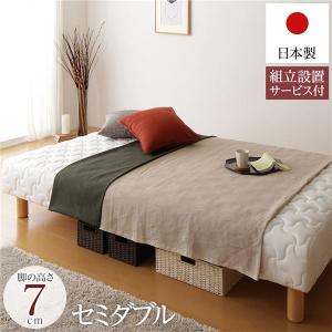 組立設置サービス付き ベッド 通常丈 セミダブル 脚7cm ポケットコイル 脚付き マットレスベッド 一体型 日本製 送料無料｜best-value