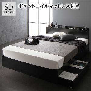 ベッド セミダブル ポケットコイルマットレス付き 収納付き フレーム 引き出し 棚 宮 コンセント Serest セレスト 送料無料