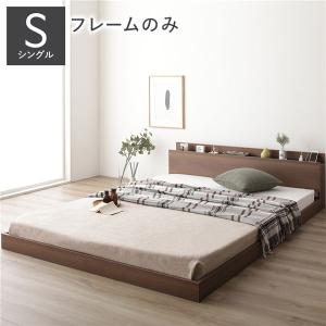 ベッド シングル ベッドフレームのみ すのこ ローベッド 低床 宮 棚 コンセント Senttele セントル 送料無料