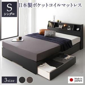ベッド シングル 日本製ポケットコイルマットレス付 収納ベッド 2段棚 ヘッドボード付き 宮付き 引き出し付 照明 コンセント 送料無料｜best-value
