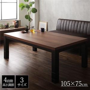 こたつ 長方形 幅 120 cm センター テーブル ビンテージ 継脚 高さ調整