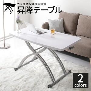 テーブル デスク 昇降式 ガス圧 高さ調整 リビング ダイニング