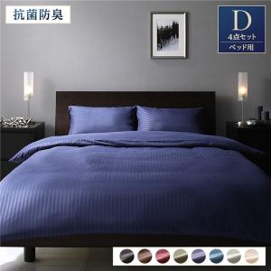 ストライプ柄 ホテルテイスト 布団カバー ダブル 4点セット（ベッド用：掛けカバー・ボックスシーツ・ピローケース×2）