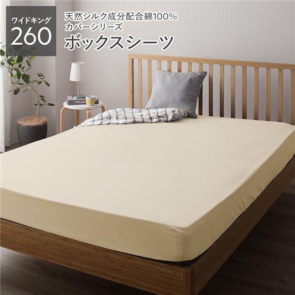 ボックスシーツ ベッドシーツ 単品 ワイドキング260 約260×205×28cm 日本製 洗える ...