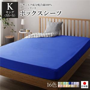 ボックスシーツ 単品 ベッド用シーツ キング(SS+S) ブルー 送料無料｜best-value