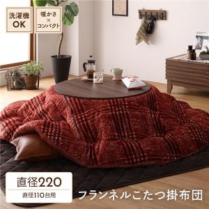 こたつ布団/こたつ掛け布団 単品 〔円形 レッド 直径約220cm
