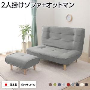 ハイバックソファー フロアソファー 2人掛け オットマン付 ソファ幅 