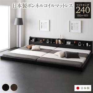 ベッド ワイドキング240（セミダブル+セミダブル） 日本製ボンネルコイルマットレス付き 送料無料｜best-value