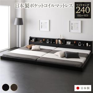 ベッド ワイドキング240（セミダブル+セミダブル） 日本製ポケットコイルマットレス付き 送料無料｜best-value