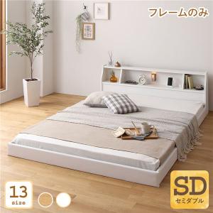 ベッド セミダブル ベッドフレームのみ 連結 照明付き 棚付き コンセント付き 日本製 木製 低床 ロータイプ 送料無料｜best-value