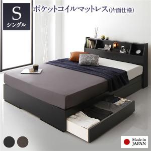 ベッド 収納ベッド シングル 海外製ポケットコイルマットレス付き 片面仕様 ブラック 収納付き 引き出し付き 棚付き 日本製 国産フレーム 木製 シングルベッ...｜best-value