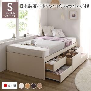 〔お客様組み立て〕 収納 ベッド ヘッドレス ショート丈 シングル 日本製薄型ポケットコイルマットレス付き 収納付き すのこ 日本製 送料無料｜best-value