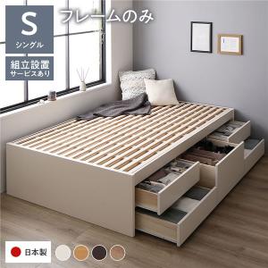 お客様組み立て〕 収納ベッド シングル フレームのみ ヘッドレス 通常