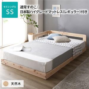 日本製 すのこ ベッド セミシングル 通常すのこタイプ 日本製ハイグレードマットレス（レギュラー）付き 連結 ひのき 天然木 低床 木製 セミシングルベッド ...｜best-value