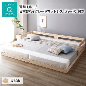 日本製 すのこ ベッド クイーン 通常すのこタイプ 日本製ハイグレードマットレス（ハード）付き 連結 ひのき ヒノキ 天然木 低床 木製 クイーンベッド 送料無料｜best-value