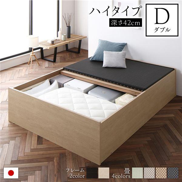 畳ベッド 収納ベッド ハイタイプ 高さ42cm ダブル ナチュラル 美草ブラック 収納付き 日本製 ...
