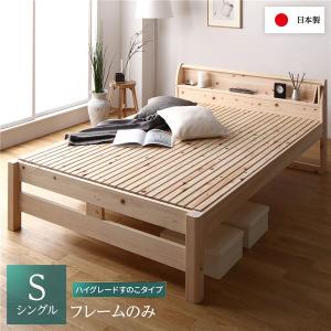 ベッド シングル ベッドフレームのみ ハイグレードすのこタイプ 木製 ヒノキ 国産 宮付き コンセント付き 高さ調整可 頑丈 すのこベッド シングルベッド 送...｜best-value