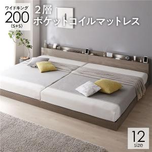 ベッド ワイドキング200(シングル+シングル) 2層ポケットコイルマットレス グレージュ 低床 照明 すのこ 連結ベッド ローベッド ファミーテ 送料無料｜best-value